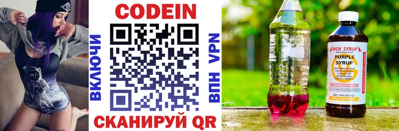 Codein напиток Lean (лин) Раменское