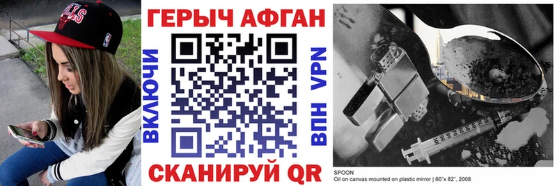 ГЕРОИН Афган  купить закладку  Раменское 